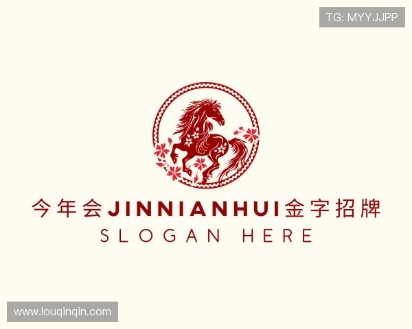 认识今年会jinnianhui金字招牌