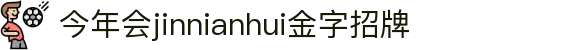金年会|金年会·jinnian(金字招牌)诚信至上